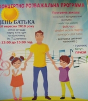 16 вересня у Івано-Франківську відзначатимуть День Батька